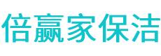 通江县保洁公司